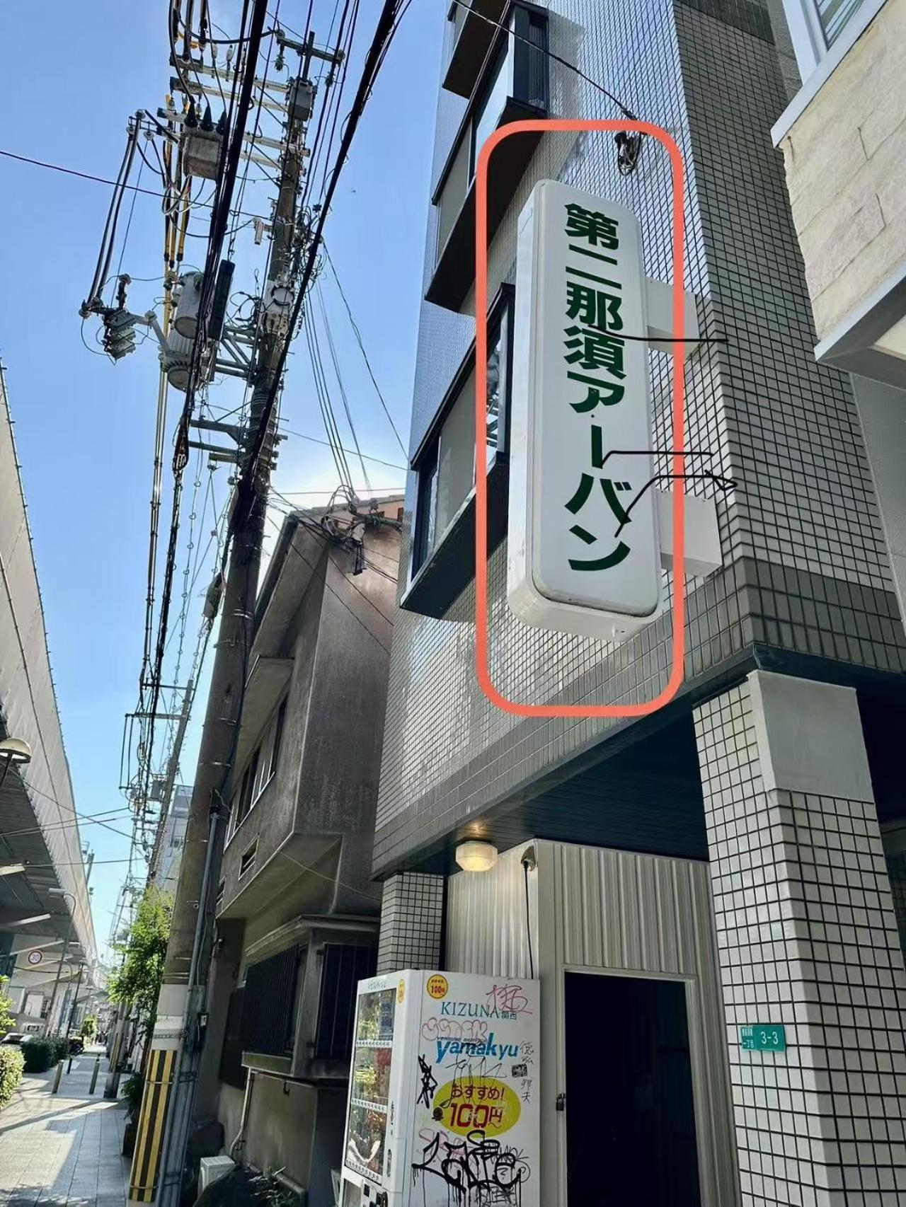 Apartamento Jojohouse201 Osaka Exterior foto